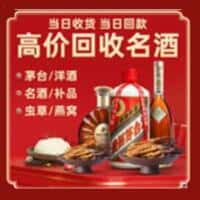 安福县洋酒回收:茅台酒,名酒,虫草,烟酒,老酒,安福县跃国烟酒经营部